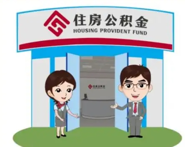 莱州个人离职了住房公积金如何提（我离职了住房公积金怎么提取）